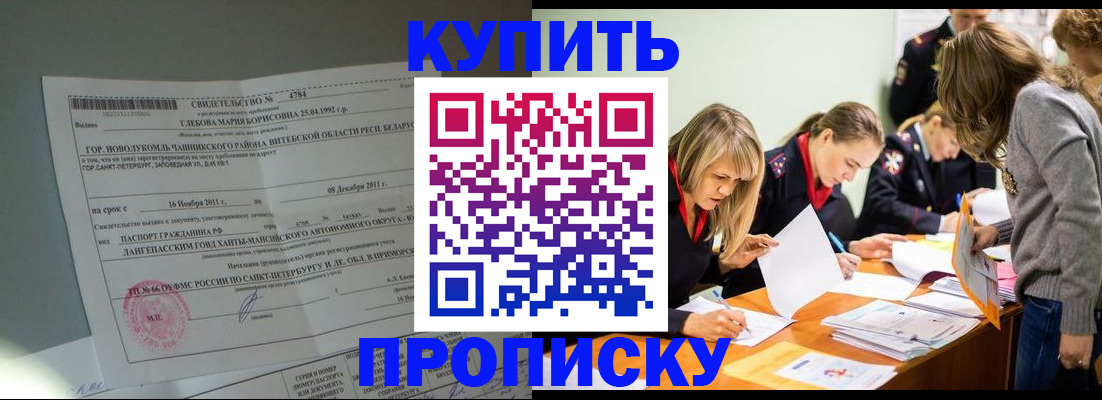 купить прописку в Камчатской области